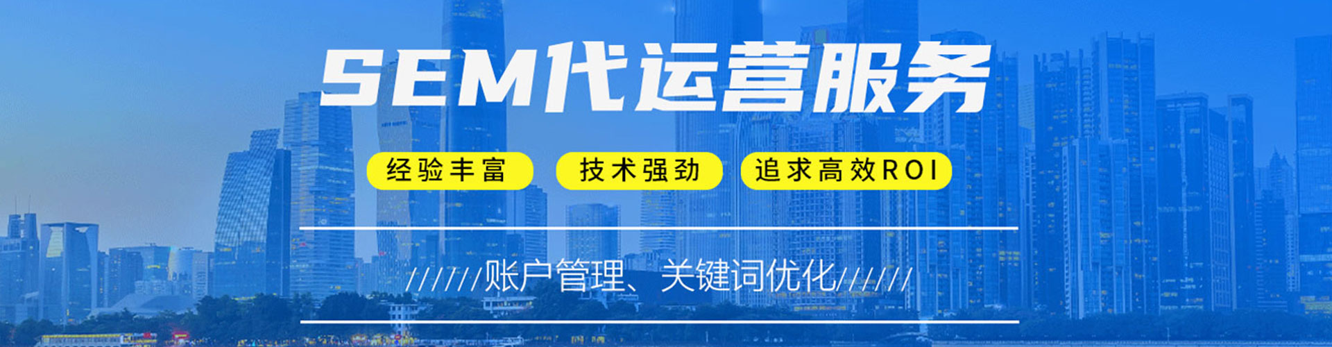站前sem优化师